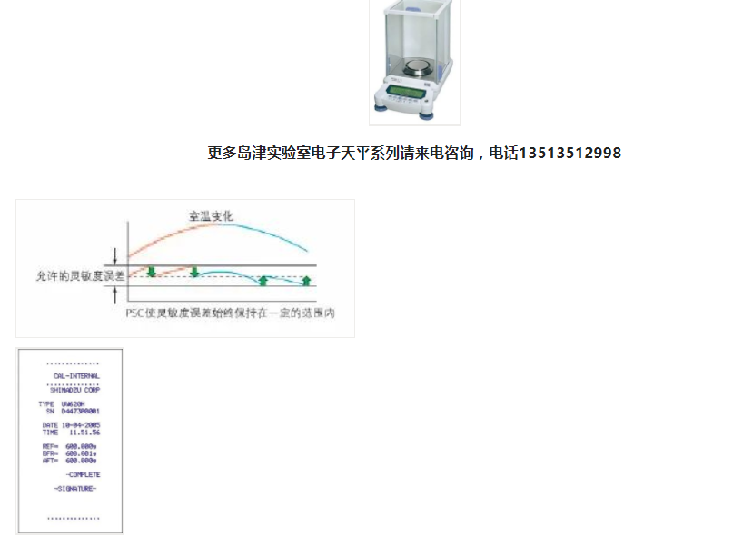 第三方检测食品检验实验室分析天平，岛津AU系列进口万分之一（0.1mg）电子天平产品介绍(图2)